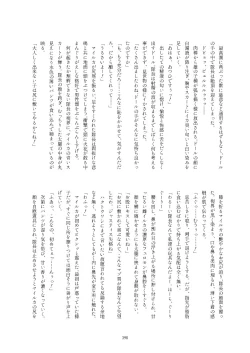 Page 398 of Friends Gyaku Rape Goudoushi 2