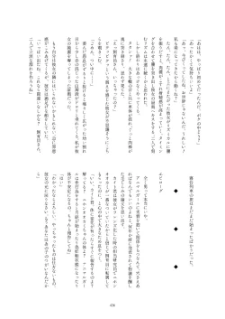 Page 436 of Friends Gyaku Rape Goudoushi 2