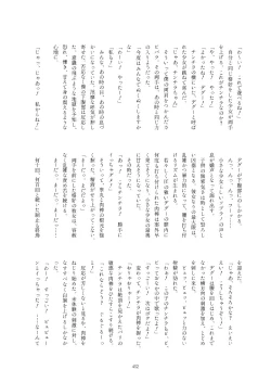 Page 452 of Friends Gyaku Rape Goudoushi 2