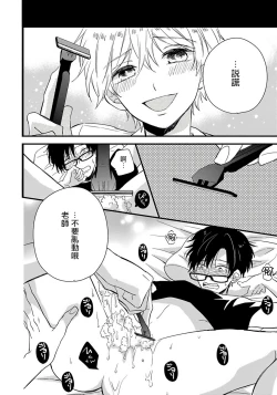 Page 21 of Boku no Kawaii Doutei-kun | 我可爱的童贞君 Ch. 1