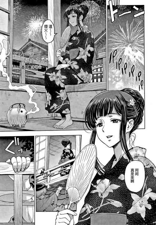 [Sena Youtarou] Dosukebe Onei-chan Ch. 7-8 [Chinese] [SB3000个人重嵌]