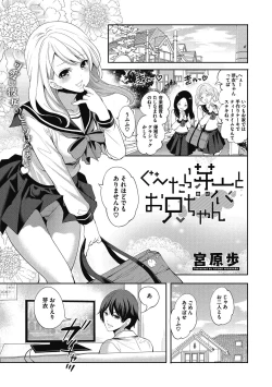 Page 3 of Imouto no Osasoi ga Tomaranai!