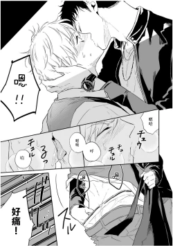 Page 33 of Love Qualia | 爱情感质 01-02