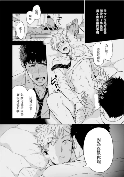 Page 52 of Love Qualia | 爱情感质 01-02