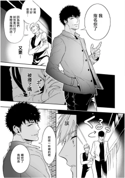 Page 68 of Love Qualia | 爱情感质 01-02