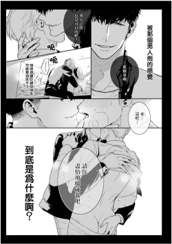 Page 6 of Love Qualia | 爱情感质 01-02