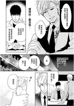 Page 73 of Love Qualia | 爱情感质 01-02