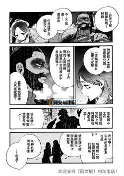 Page 12 of Ormond tragedy