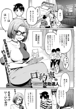 Page 62 of COMIC Anthurium 2020-09