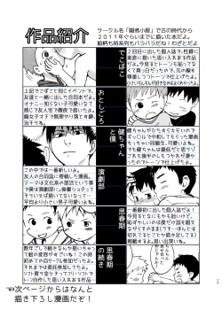 Page 73 of Shishunki no Yoru