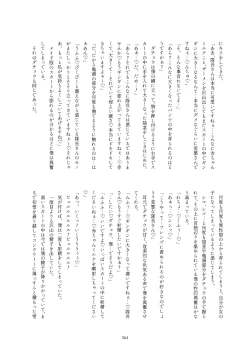 Page 364 of Friends Gyaku Rape Goudoushi 2