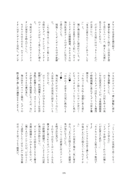 Page 370 of Friends Gyaku Rape Goudoushi 2