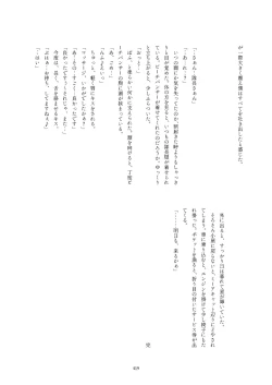 Page 419 of Friends Gyaku Rape Goudoushi 2