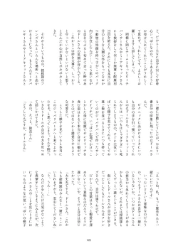 Page 421 of Friends Gyaku Rape Goudoushi 2