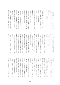 Page 472 of Friends Gyaku Rape Goudoushi 2