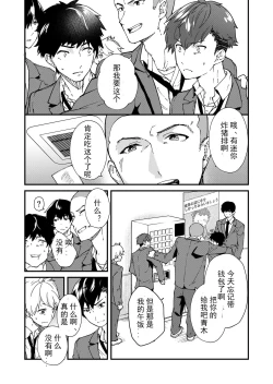 Page 31 of Kiritsu, Kiotsuke, Rei! | 起立、辛苦了、敬礼!