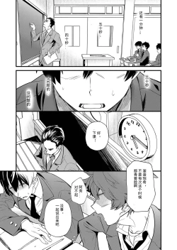 Page 3 of Kiritsu, Kiotsuke, Rei! | 起立、辛苦了、敬礼!