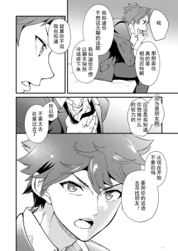 Page 40 of Kiritsu, Kiotsuke, Rei! | 起立、辛苦了、敬礼!