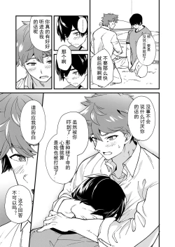 Page 51 of Kiritsu, Kiotsuke, Rei! | 起立、辛苦了、敬礼!