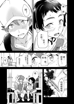Page 9 of Kiritsu, Kiotsuke, Rei! | 起立、辛苦了、敬礼!