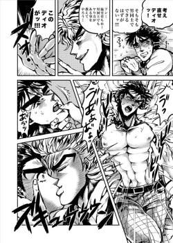 Page 7 of Boku no Seishun wa Dio to no Seishun