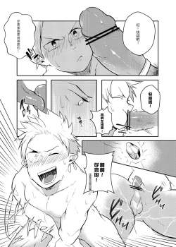 Page 16 of One Knight Stand