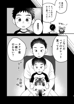 Page 7 of Futari no Nichiyoubi