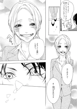 Page 14 of Aimai ni Koikogare