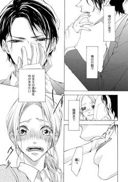 Page 31 of Aimai ni Koikogare