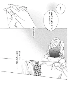 Page 43 of Aimai ni Koikogare