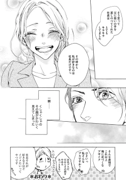 Page 46 of Aimai ni Koikogare