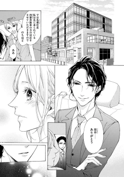 Page 7 of Aimai ni Koikogare