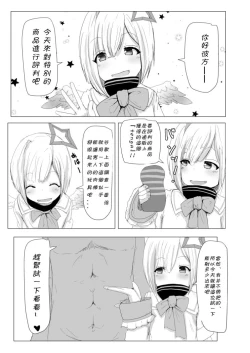 Page 3 of Ecchi na PP Tenshi wa Suki desu ka?