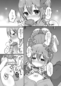 Page 25 of Sakuranbo~izu