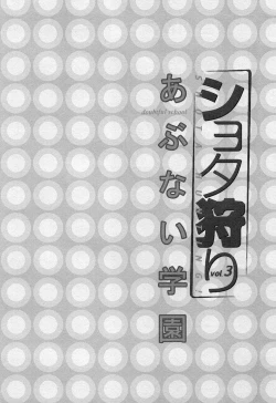 Page 182 of Shotagari Vol. 3