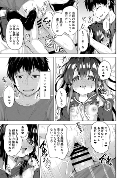 Page 18 of Namake no Natsu to imouto