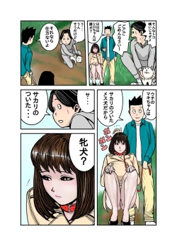 Page 13 of Pet no Maki-chan Sono 3