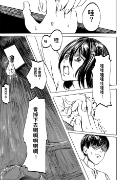 Page 9 of Tobidasu Kanojo no Tsukamaekata