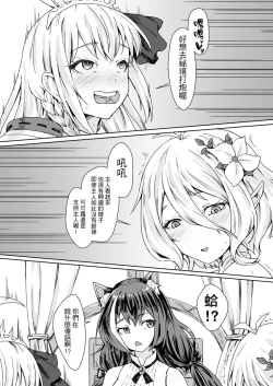 Page 4 of 【台灣FF35】美食殿堂的愉快秘境大探險♡