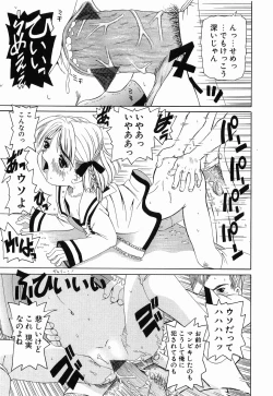 Page 153 of Kikenbi - It is possible to be fertilized.