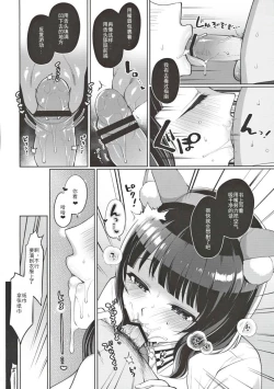 Page 15 of Karin to Icha Love Ecchi