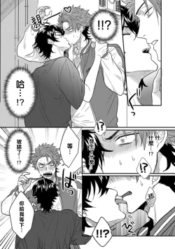 Page 26 of Baby Face Monster Manji| 拥有可爱脸蛋的怪物君—卍 作为原大哥大的我竟然被个死小鬼盯上了 01-02