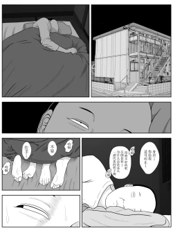 Page 26 of Netorase Apart【不可视汉化】