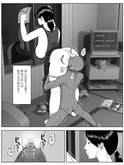 Page 5 of Netorase Apart【不可视汉化】