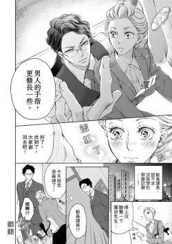 Page 16 of 将妳的一切全部拥入怀中01-15 Chinese
