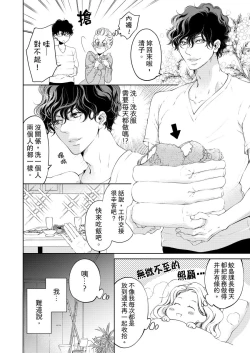 Page 188 of 将妳的一切全部拥入怀中01-15 Chinese