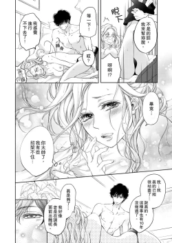 Page 24 of 将妳的一切全部拥入怀中01-15 Chinese