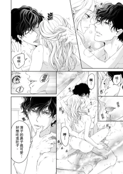 Page 268 of 将妳的一切全部拥入怀中01-15 Chinese