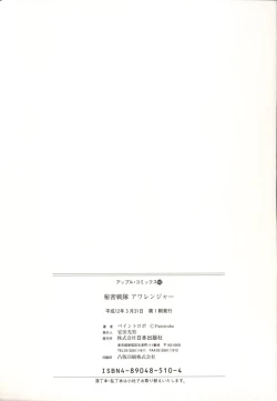 Page 165 of Himitsu Sentai Awaranger