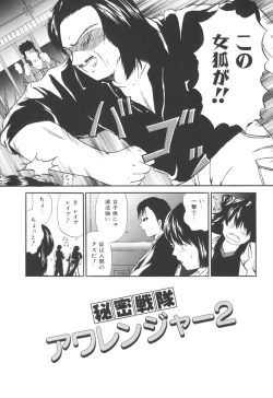 Page 33 of Himitsu Sentai Awaranger